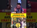 PREMANAND JI SE AASHIRWAAD LEKAR VIRAT NE RACHA ITIHAAS! #viratkohli #premanandjimaharaj #ipl2026