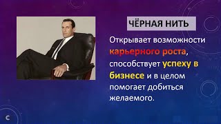 Черная нить на запястье: что означает Черная нить на запястье: что означает