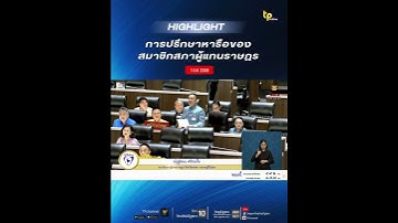 Thumbnail of นายณัฏฐ์ชนน ศรีก่อเกื้อ สส.สงขลา พรรคภูมิใจไทย