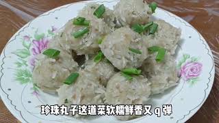 这才是湖北糯米珍珠丸子正确做法，口感Q弹劲道，外形圆润不塌陷