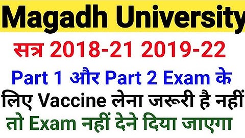Magadh University 2028-21, 2019-22 Part2/Part1 Exam/Vaccine लेना जरूरी है/MU Part1/2 Exam News Today