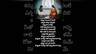 Ninnati Theepitelugu Lyrical Songs