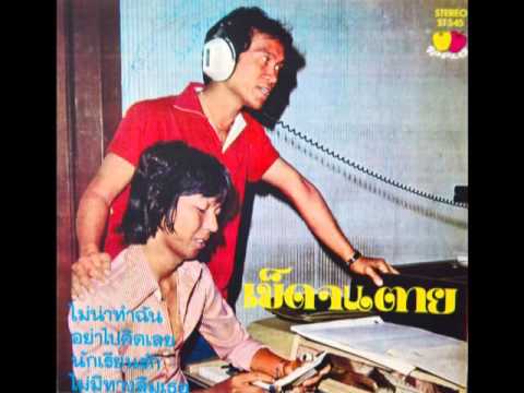 นักเรียนรัก -  เศรษฐา ศิระฉายา