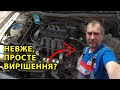 Діагностика та виправлення проблеми Skoda Octavia I - Check Engine, двигун труситься