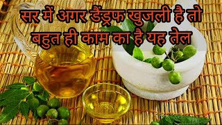 सिर में डैंड्रफ खुजली फुंसियों का इलाज itchingdandruffhairskincareskincareshortsyoutubeshorts