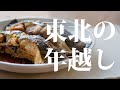 料理 Vlog / カレイの煮付けを作る - 大晦日に食べる宮城の年越し魚