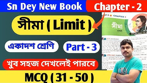 সীমা ( limit ) | class 11 limits | semester 1 | sn dey book solution | part 3 | Calculs