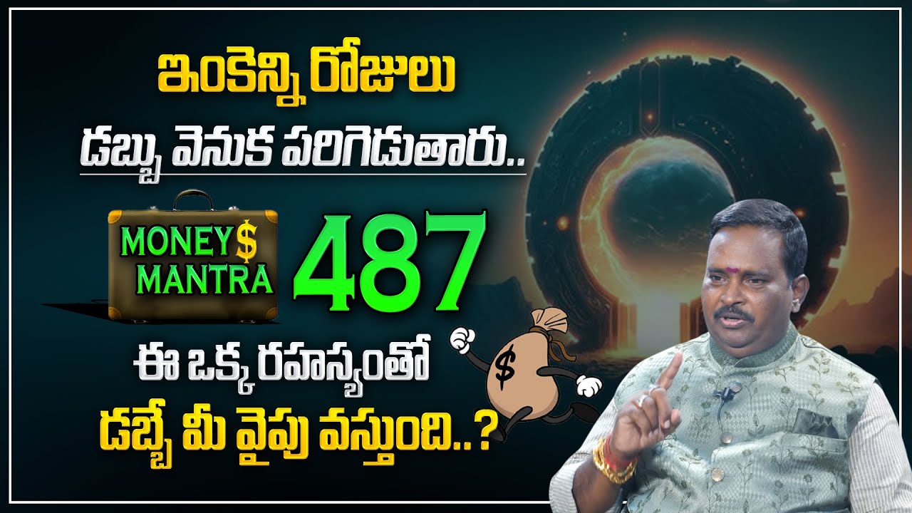 Anantha Latest Money Mantra 487 | Money Attracting Secrets | Universe Miracles |Money Management |MC