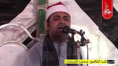 القارئ العالمى الشيخ عبداللطيف محمد الشحات 🌹