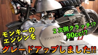 モンキーエンジンその他 mqdefault.jpg
