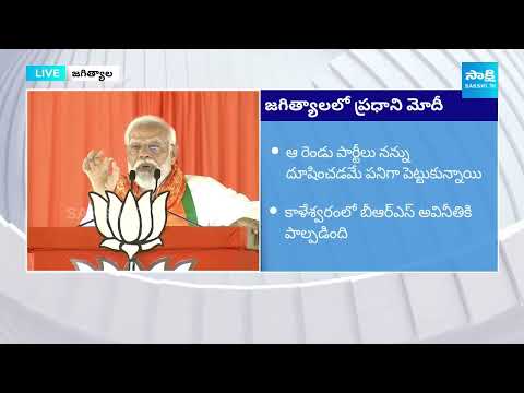 PM Modi Full Speech: PM Modi On Liquor Scam Case | Vijaya Sankalpa Sabha | @SakshiTV - SAKSHITV