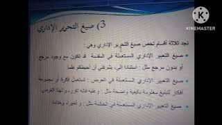 مادة التحرير الادارية : الدرس 1: التحرير الاداري