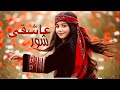 Best Song Of 2025 Shore Asheqi Best Song Of 2025 بهترین اهنگ روز شور عاشقی By Femo 