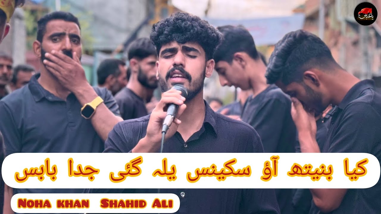 😭 😭 😭 heart touching kashmiri noha by Shahid ali #Kya banith aaw sakeenas yeli gyi juda babas#2024