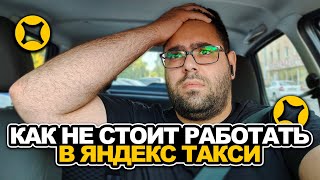 картинка: КАК НЕ СТОИТ РАБОТАТЬ В ЯНДЕКС ТАКСИ / ТАРИФ ЭКОНОМ