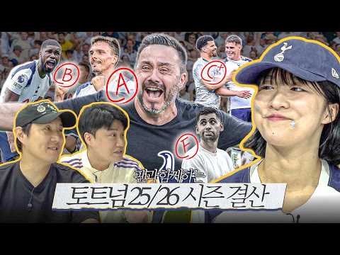 10점 만점에 1점 드립니다ㅣ25-26 토트넘 팬 결산