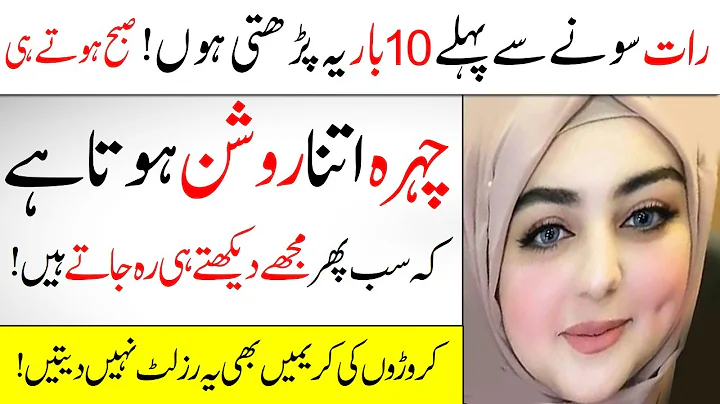 Best Dua For Light (NOOR) On Face | Dua for Glow on Face | Glowing Skin Wazifa | IT