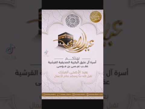 قبيلة ال عتيق البكري الصديقي القرشيه كلن من الرياض والمدينه بالتهنئة العموم قبايل قريش في كل مكان
