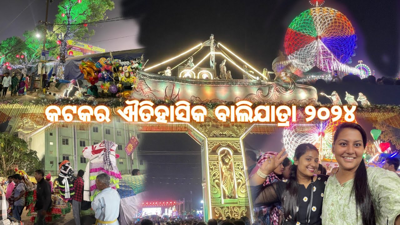 କଟକର ଐତିହାସିକ ବାଲିଯାତ୍ରା ୨୦୨୪😍 || Purnima Dash || ଓଡ଼ିଆ Vlog ||