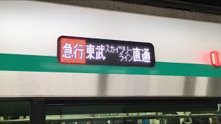 【三菱SiC】東急2020系2121F走行音(南栗橋ゆき) / Tokyu-2020 Sound