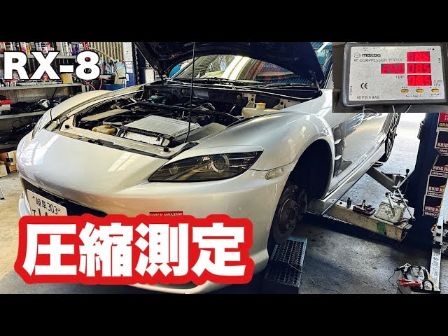 The RX-8 with a blown engine has finally been revived. - YouTube