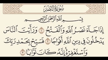 عبدالرحمن السديس(سورة النصر ) - abdulrahman alsudaes (Surah An-Nasr)