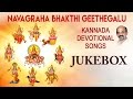 Navagraha Bhakthi Geethegalu Jukebox | Vidhyabhushana | Kannada Devotional Songs