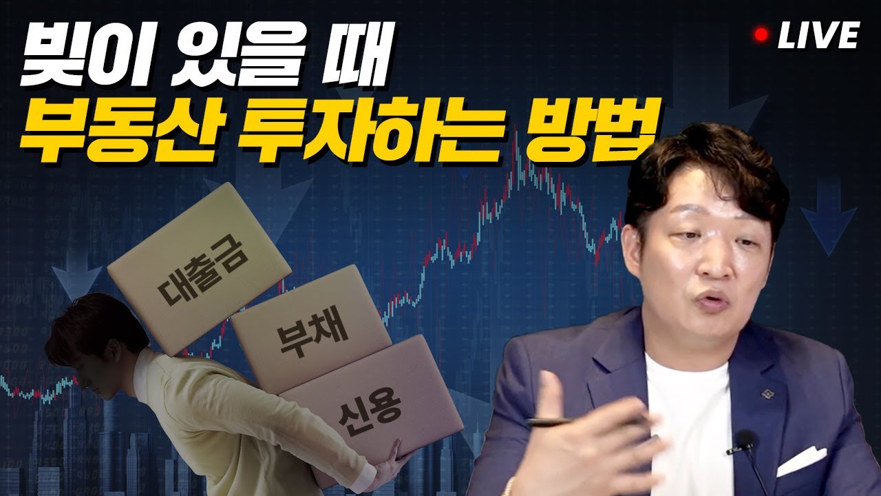 빚만 2억... 투자를 하면서 갚을 수 있을까요?(송사무장 인생상담)