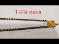 Easy Mangalsutra Making |  Mangalsutra Guthna | मंगलसूत्र बनाने का आसान तरीका |new big Manglsutra