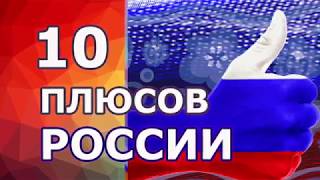 🐻 10 плюсов России после 10 лет в Канаде 🐻 10 плюсов России после 10 лет в Канаде