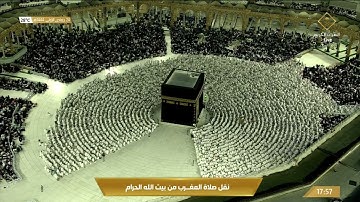 صلاة المغرب من المسجد الحرام بـ #مكة_المكرمة - تلاوة الشيخ د. ماهر المعيقلي.