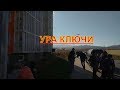 Анапа// ЖК ГОРГИППИЯ ,приёмка квартир и получение ключей ЛИТЕР 4