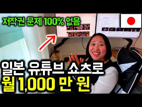 조회수 터진 영상 100% 그대로 일본어로 바꿔 수출해서 월 1,000버는 쌍둥이 육아맘 thumbnail