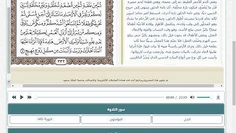ثاني متوسط - قرآن كريم  - تلاوة سورة الحج ( 5 -7)