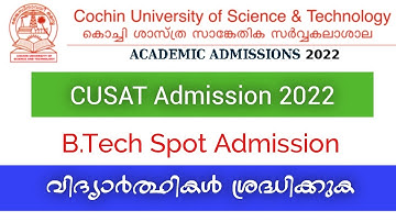 CUSAT Admission 2022 | B.Tech Spot Admission @ CUSAT | Edusoft Malayalam
