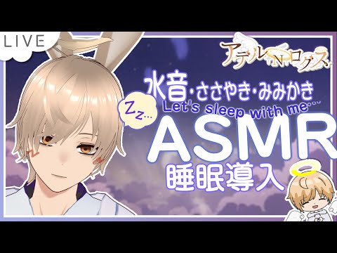 【ASMR】水音×ささやき雑談あり💓癒しの水音ASMR  1/4【新人Vtuber/男性V】