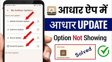 Aadhar update option not showing in App | Aadhar app services option not showing problem ||