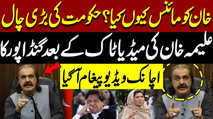 Gandapur Vs Aleema Khan | Ali Amin Gandapur Emergency Message After Aleema Khan's Media Talk