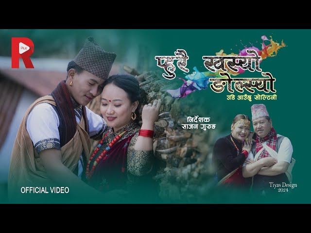 Gurung Song | Puhrai Khasyo Ngolsyo पुह्रै खस्यो ङोल्स्यो | class=