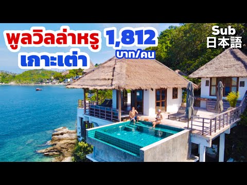 พลูวิลล่าหรูวิวทะเลเกาะเต่า Cape Shark Villas / KINYUUD