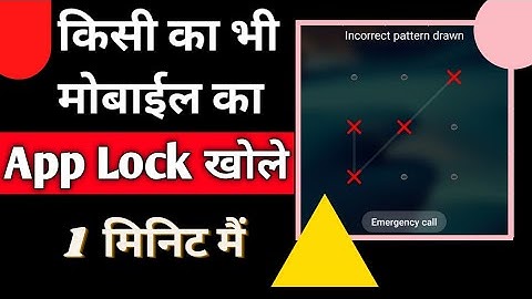 how to unlock AppLock without password | app Lock kaise tode