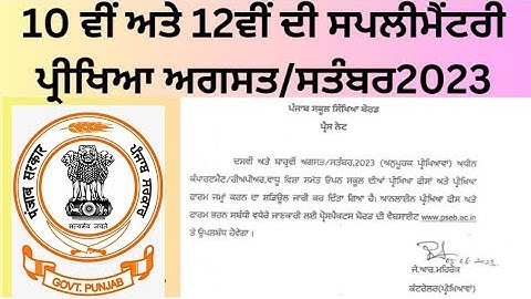 Pseb 10ਵੀਂ ਅਤੇ 12ਵੀਂ ਦੀ ਰੀ- ਅਪੀਅਰ ਪ੍ਰੀਖਿਆ 2023 ਦਾ ਫਾਰਮ ਕਿਵੇਂ ਭਰੀਏ? ||Pseb 10th, 12th Reappear 2023||