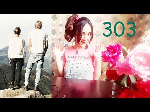 303| ფილმის მიმოხილვა