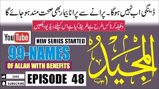 Ya Majeedo Ka Wazifa Asma Ul Husna 99- Names Of Allah V-48 Wazifa Of Ya Majeedo N- Series 2022