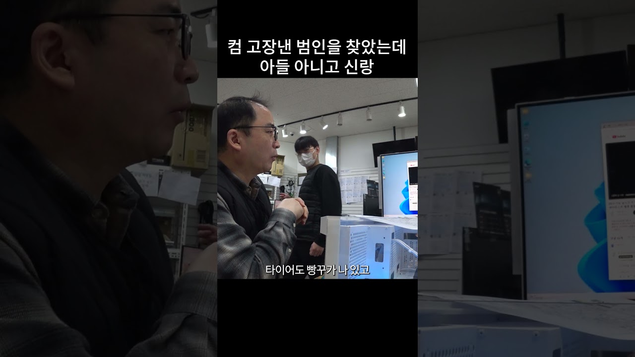 컴퓨터 고장낸 범인 찾았는데 아들 아니고 신랑이었다..