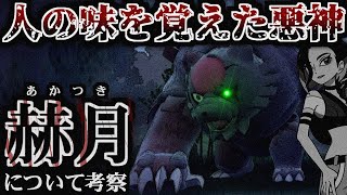 [Behind the Scenes] About the Special Ranker "Akatsuki" and "Eternal Forest" - A Little About Saz...