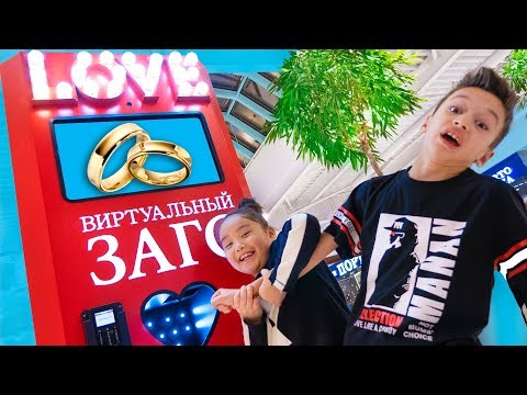 Артур и Аминка ХОТЯТ Пожениться! Папа в ШОКЕ Надо АНТИСТРЕСС!