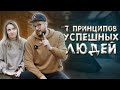 Как стать успешным в Израиле. 7 принципов которые работают.