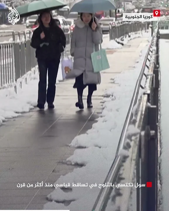 سول تكتسي بالثلوج في تساقط قياسي منذ أكثر من قرن