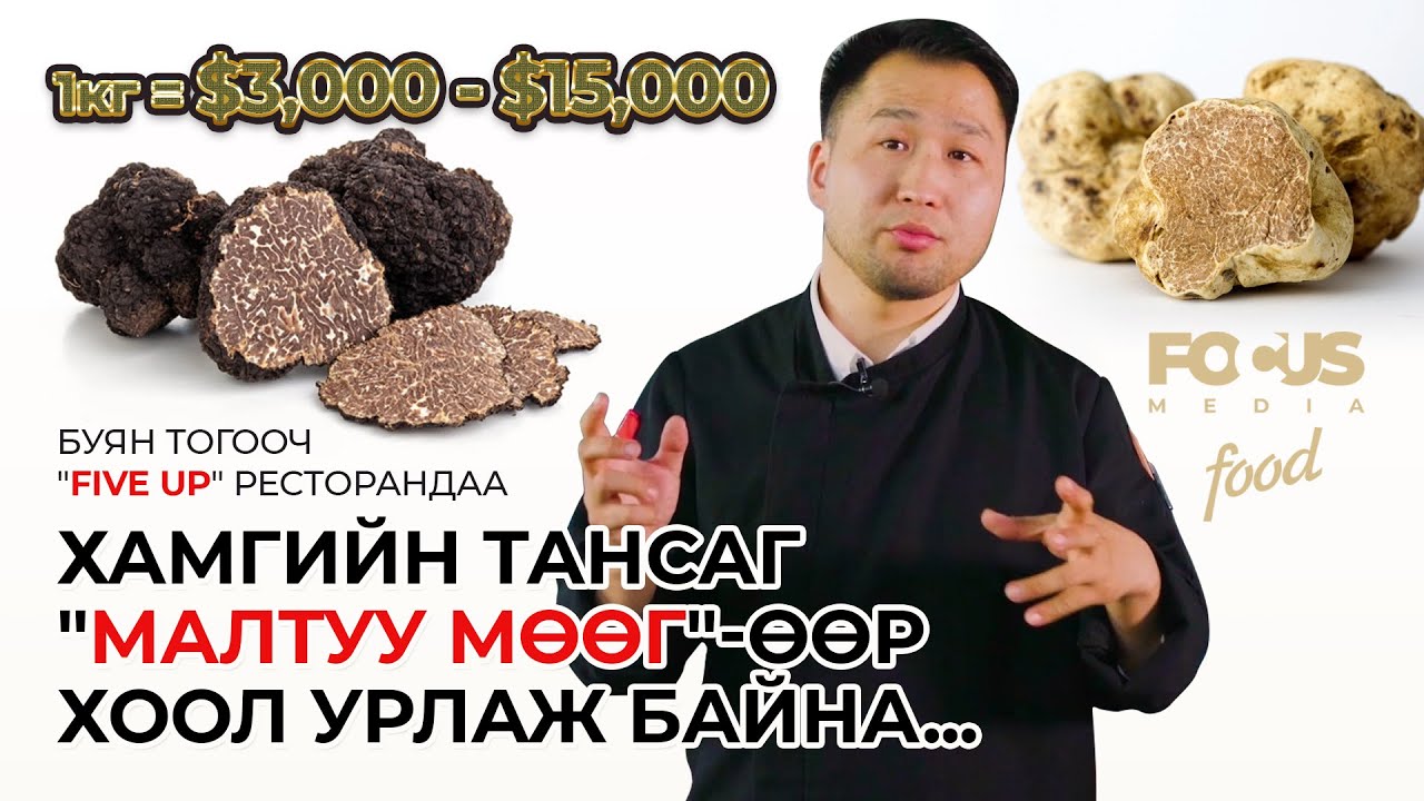 Буян тогооч 1 кг нь $3000-15000 хүрдэг маш ховор үнэтэй 